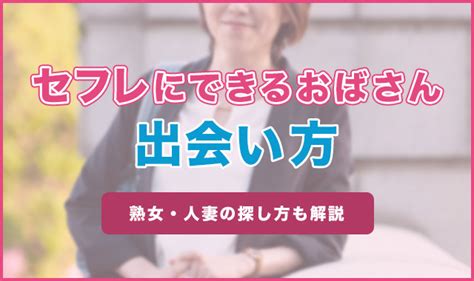 唐津 セフレ|【唐津市】人妻熟女の出会い掲示板（セフレ）